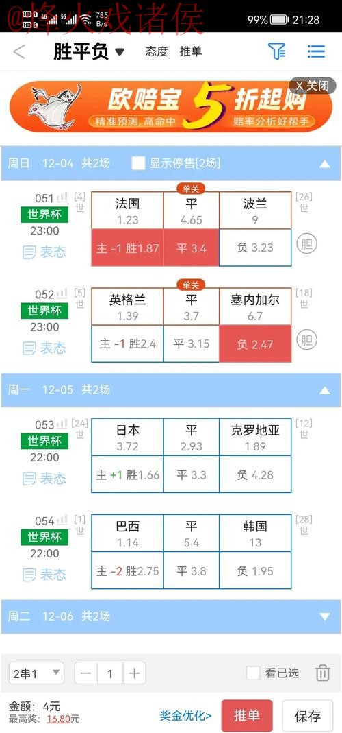 世界杯盘口平台 世界杯盘口平台