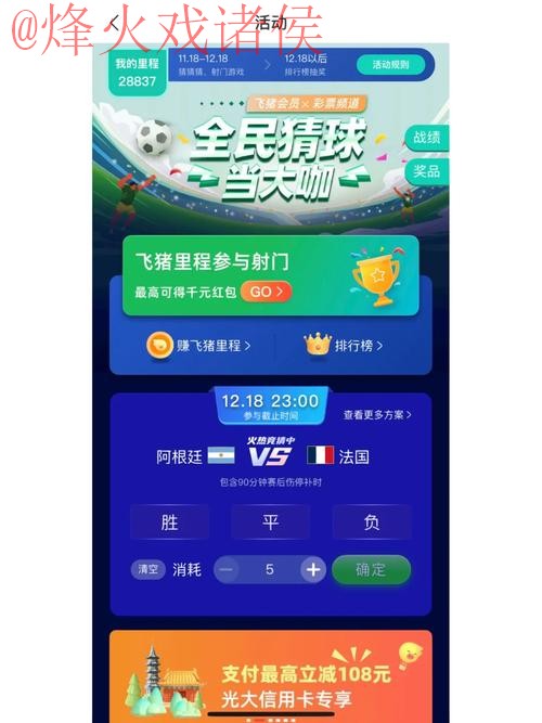 世界杯竞猜APP热门