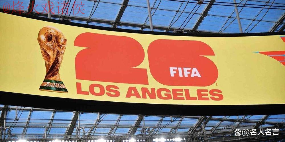 2026世界杯外围高清