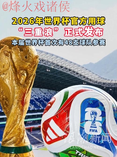 2026世界杯滚球安全最佳 2026世界杯滚球安全最佳